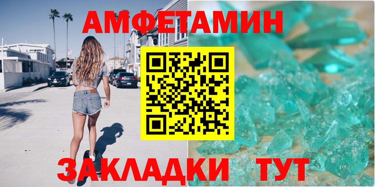 Амфетамин Premium  Вход с VPN  Amphetamine  Ялуторовск 