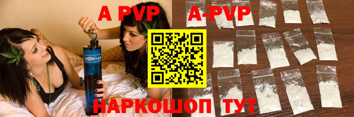 Ялуторовск  Alpha-PVP Соль  Вход с VPN  A-PVP Crystall 