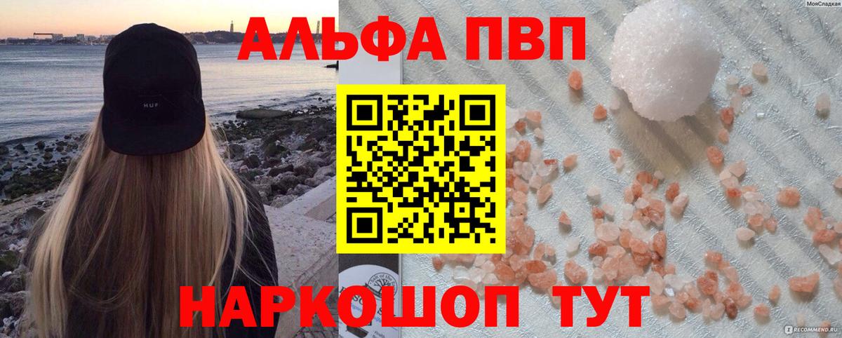 Alpha PVP кристаллы Ялуторовск