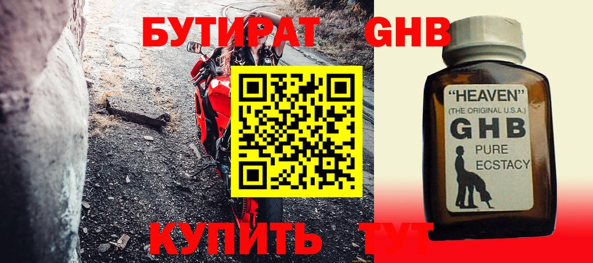Ялуторовск  Бутират BDO 33%  Вход с VPN 