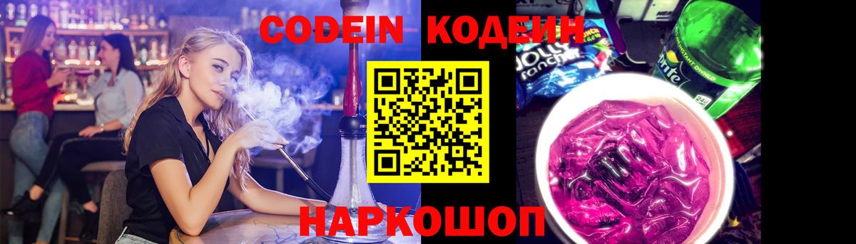 Кодеин напиток Lean (лин) Ялуторовск