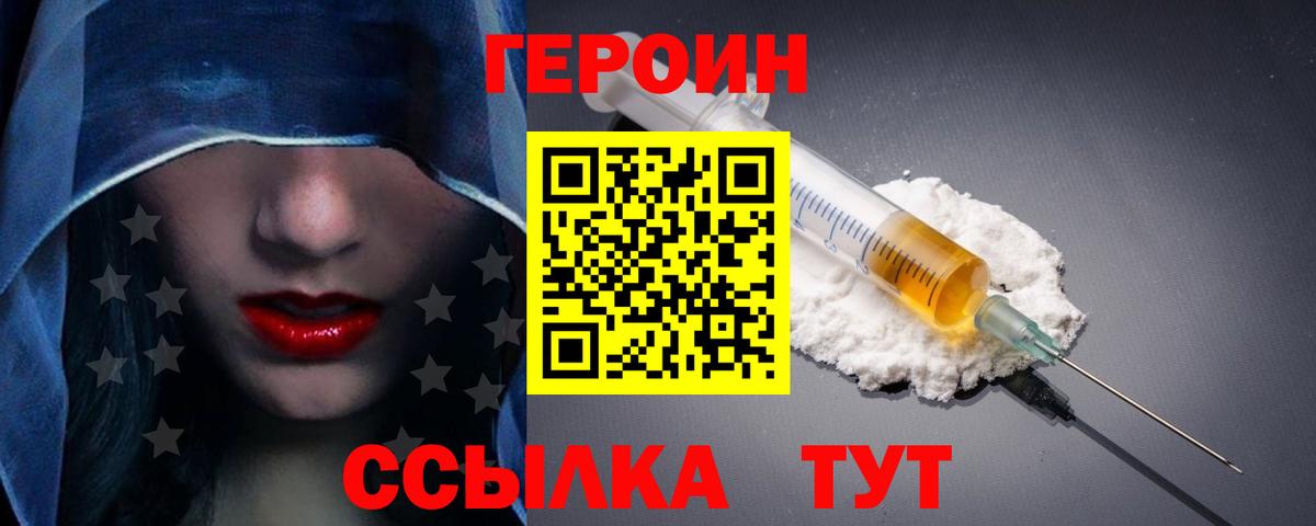 ГЕРОИН белый Ялуторовск