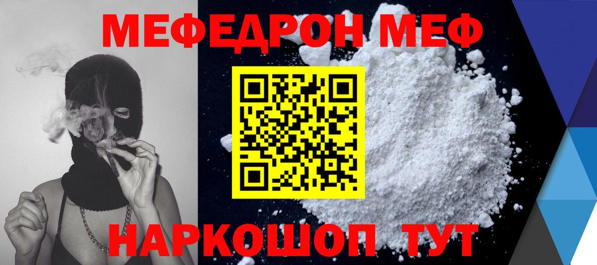 Меф мука Ялуторовск