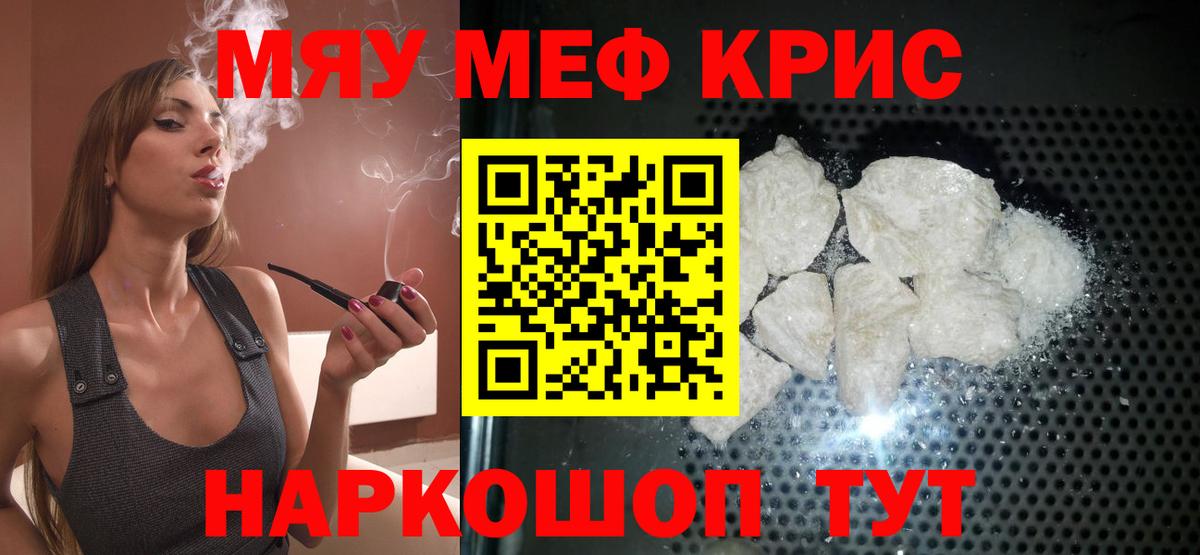 Ялуторовск  МЯУ-МЯУ  Меф mephedrone  Меф  МЕФ mephedrone  Вход с VPN 