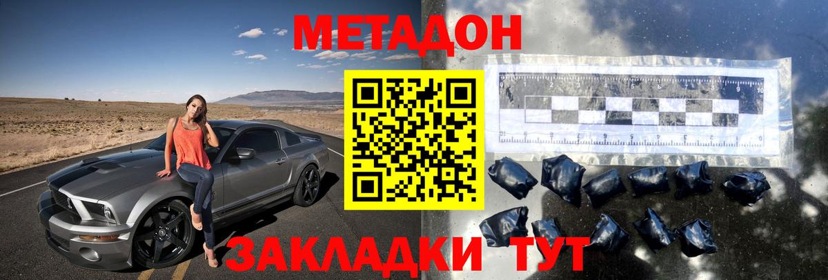 Ялуторовск  Метадон methadone  МЕТАДОН мёд  Вход с VPN 